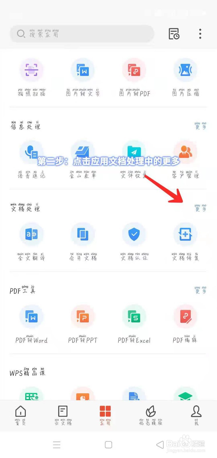 手机如何用WPS软件在线进行文档瘦身!
