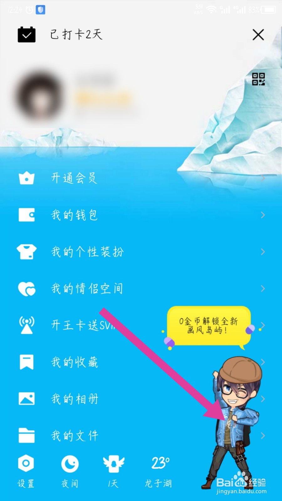 手机QQ厘米秀怎么关闭？如何关闭厘米秀？
