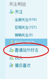 怎么邀请好友开通微博？