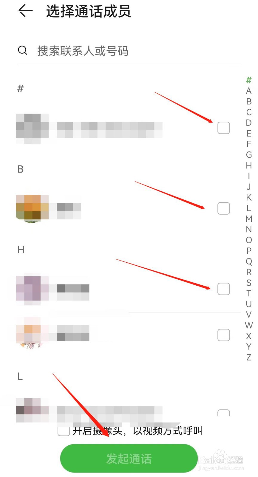如何使用畅连多方通话？