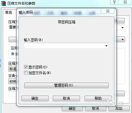 压缩包文件如何添加密码