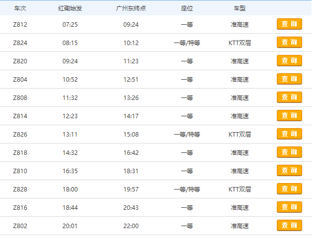 香港到广州白云机场