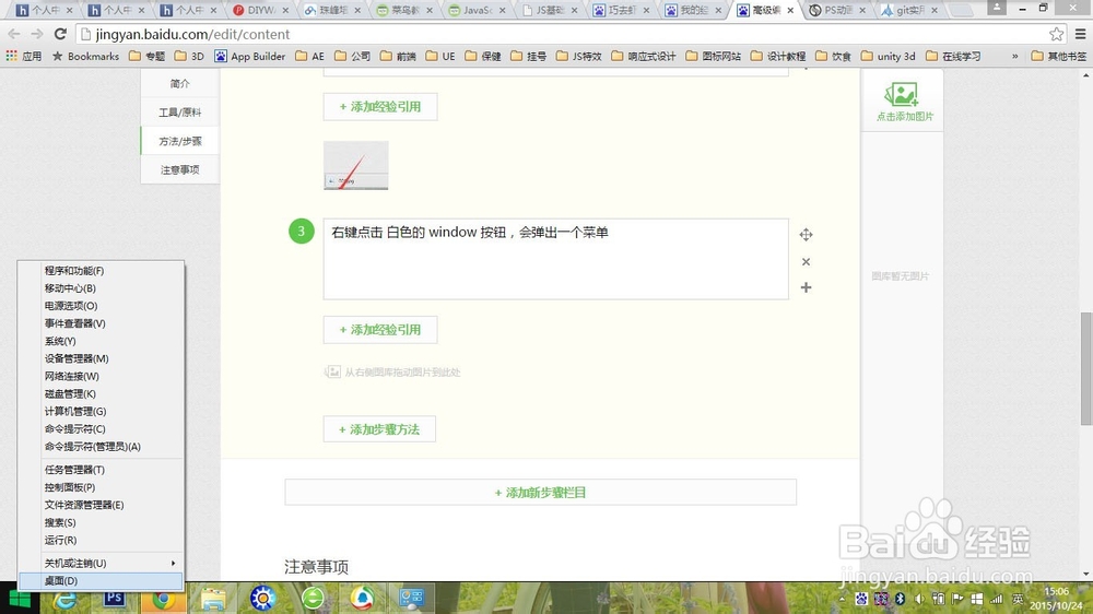 win8系统怎么更改桌面背景