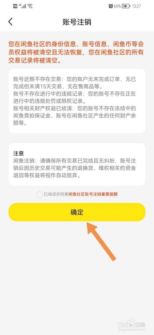 闲鱼如何注销账号