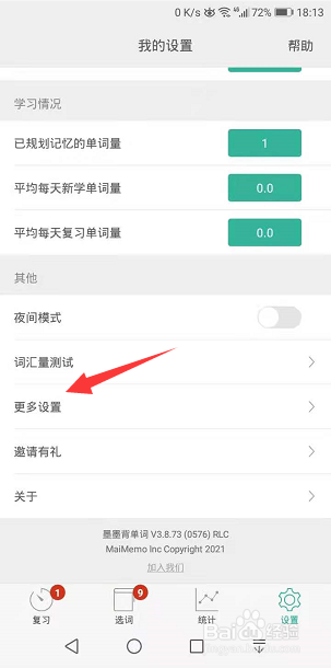 墨墨背单词怎么设置自动单词发音次数