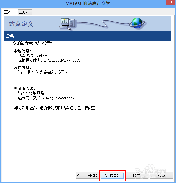 如何在Win8系统中搭建Web服务器