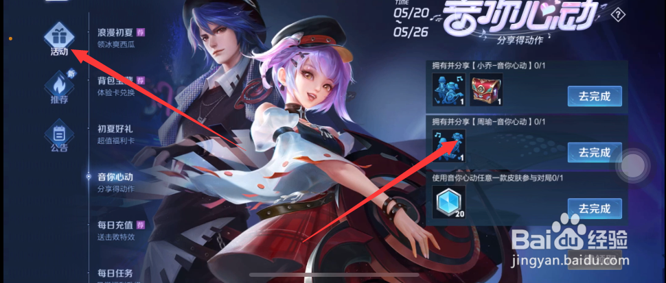 王者荣耀520小乔周瑜皮肤如何获得