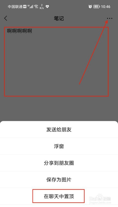 微信如何置顶笔记