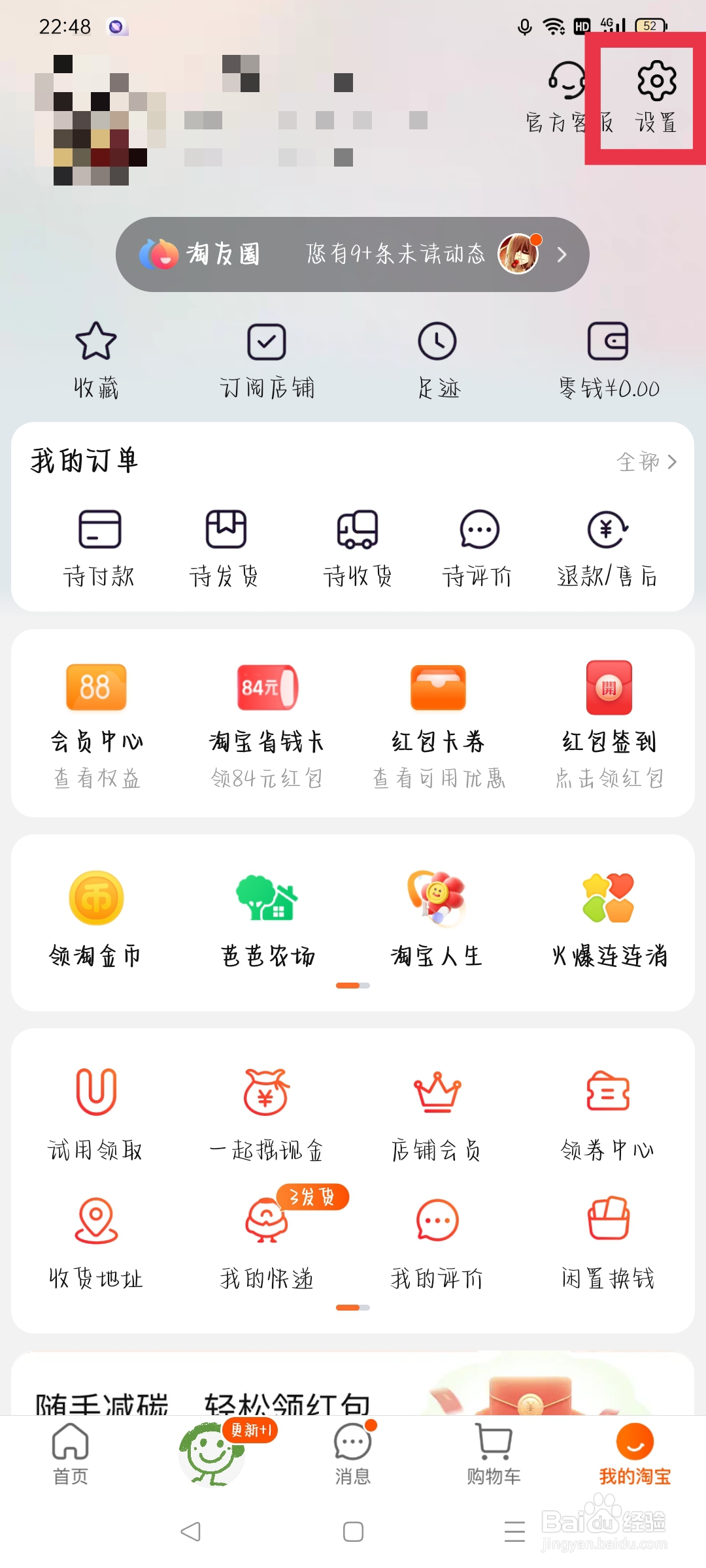 淘宝如何查看版本号？