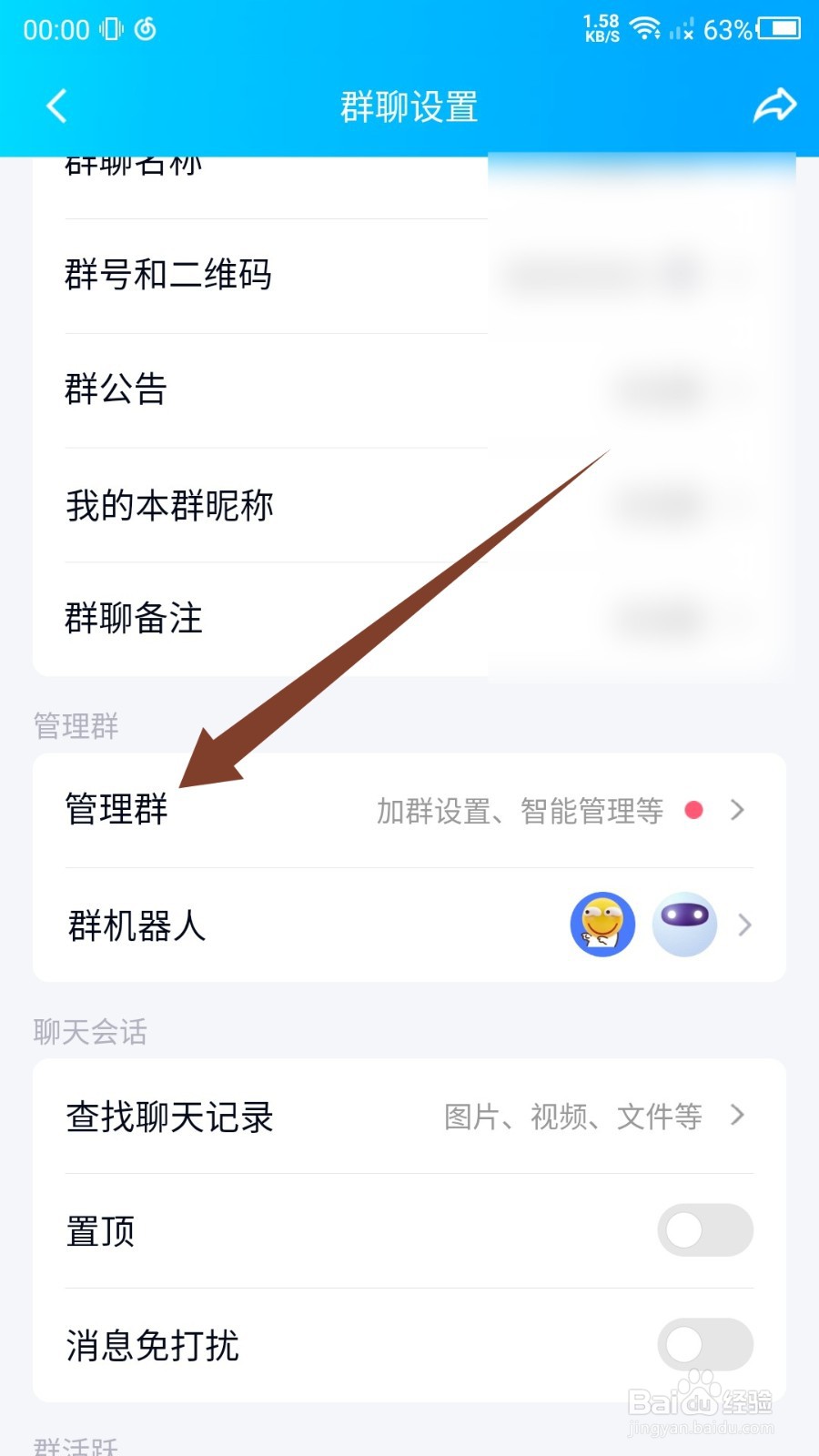 手机QQ怎么转让群主给群成员