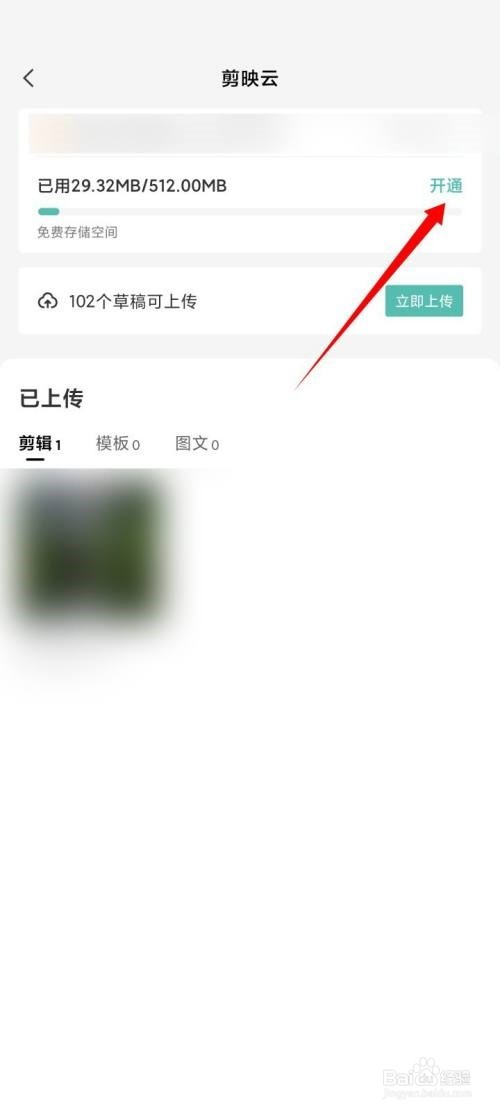 剪映云开通教程