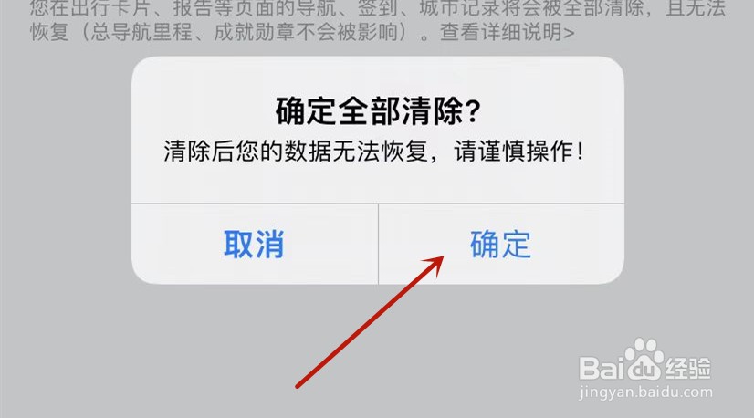百度地图清空全部导航、签到、城市历史记录