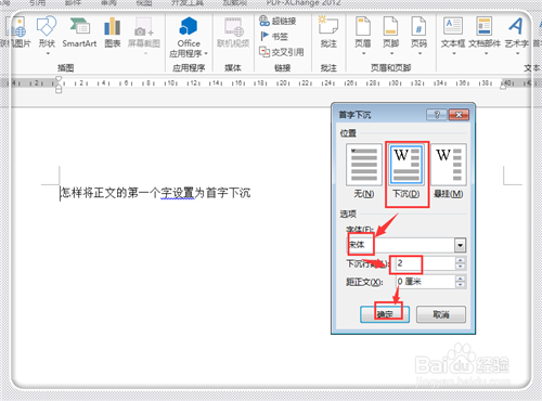 word2013中首字下沉怎么设置