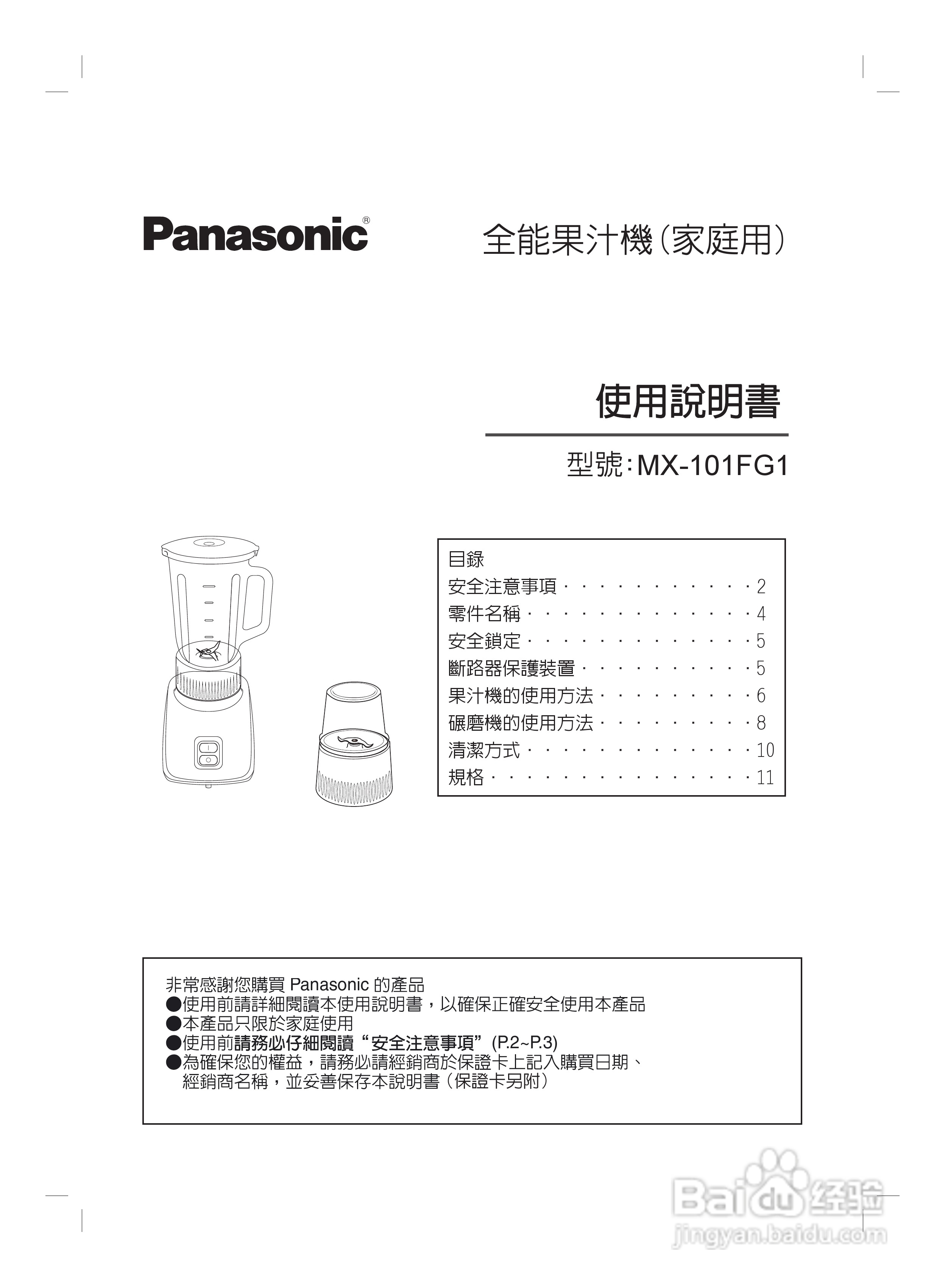 松下MX-101FG1全能果汁机使用说明书