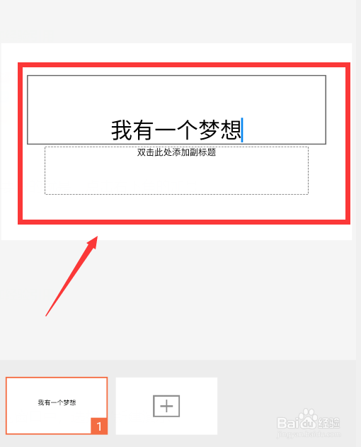 怎么用WPS做ppt