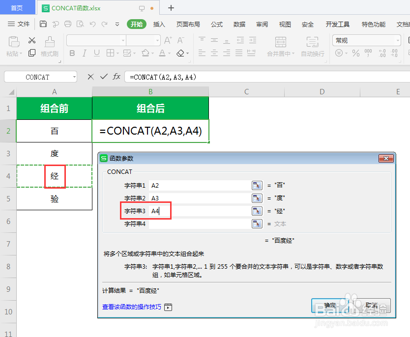 怎么用CONCAT函数把多个内容合并