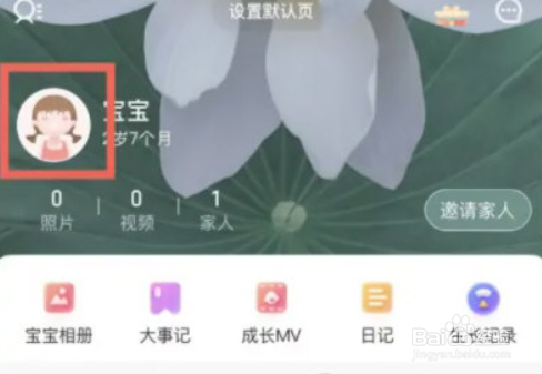 宝宝树孕育如何切换状态