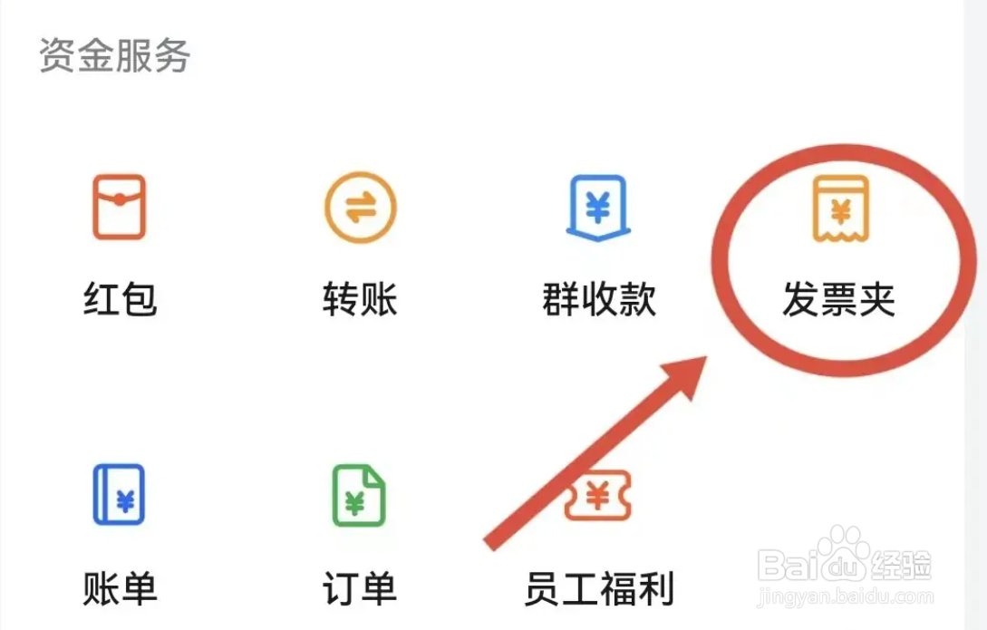 钉钉如何添加发票