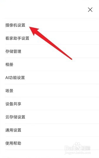 天翼看家摄像头怎么倒过来