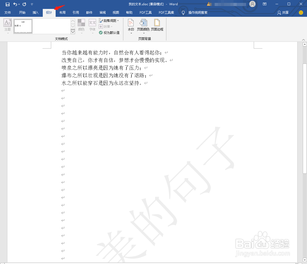 Word里如何去除水印