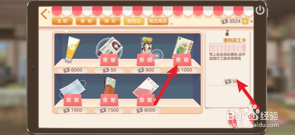 胡桃日记打工卡怎么解锁