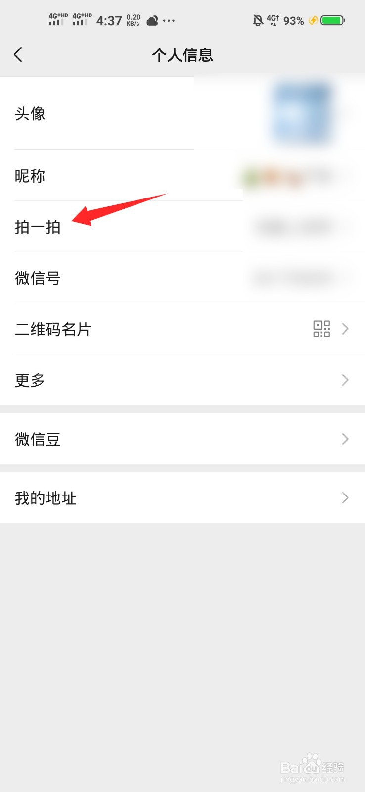 微信炸一炸怎么弄，微信炸一炸怎么没有