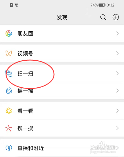 微信APP怎样扫描手机本地相册的二维码图片？