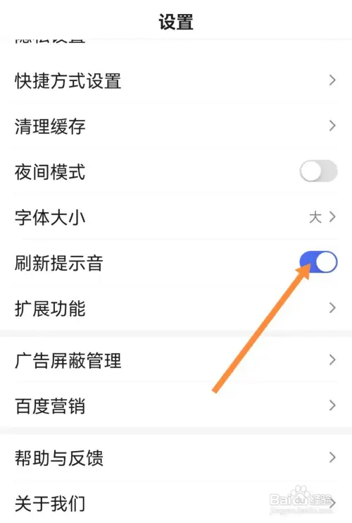 百度在哪开启刷新提示音