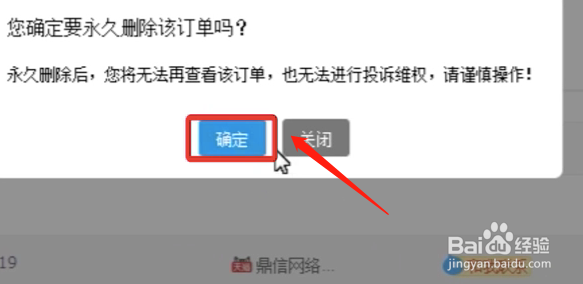 怎么找回淘宝购买已删除的订单