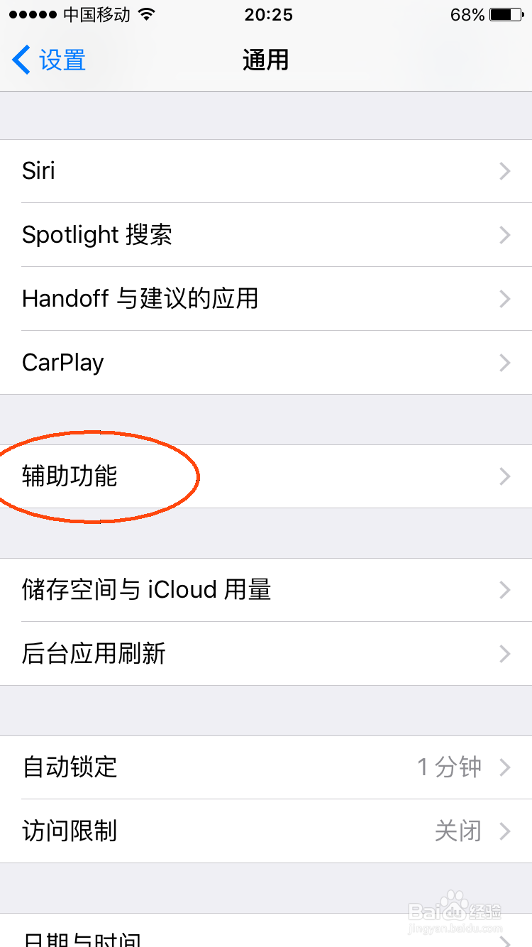 iPhone的隐藏功能