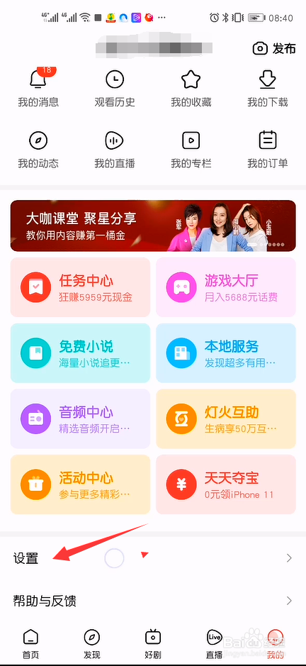 好看视频在哪里关闭AI智能识别