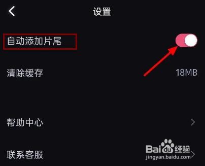 必剪怎么关闭自动添加片尾