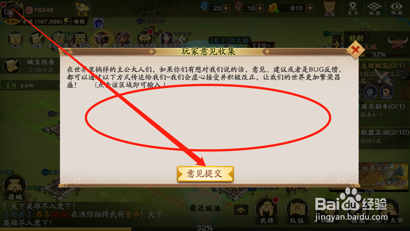 胡莱三国3如何进行意见反馈