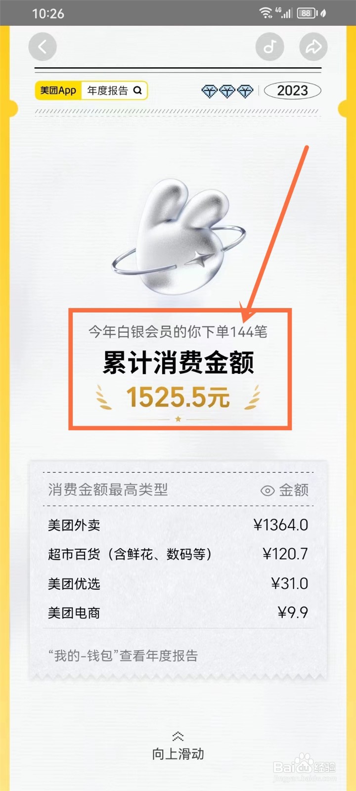 美团年度账单怎么查询2023