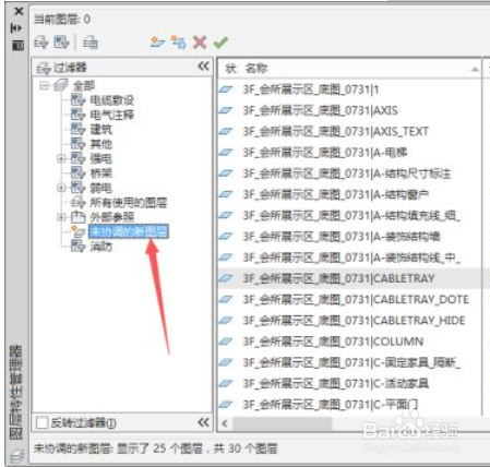 未协调的新图层怎么解决