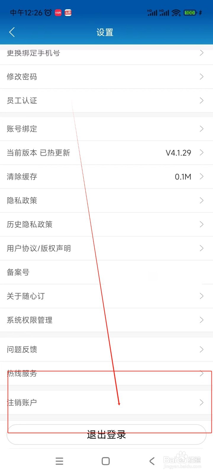 光明随心订如何注销账户