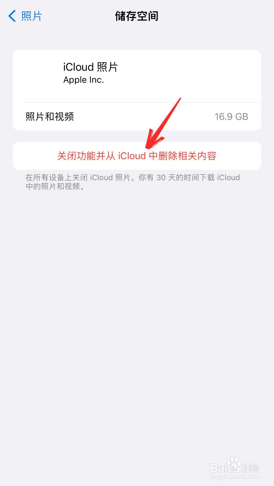 怎么删除icloud里的备份照片