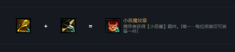 云顶之弈小恶魔怎么转职