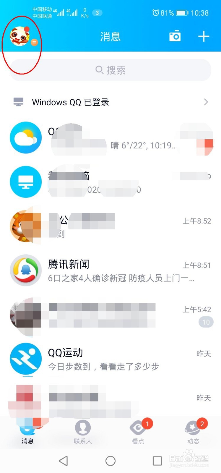调节QQ字体大小的方法