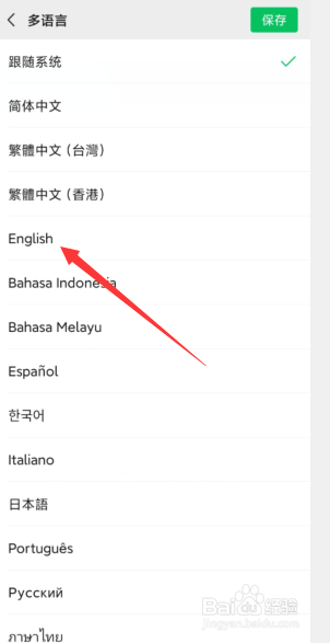 微信如何改为英文版