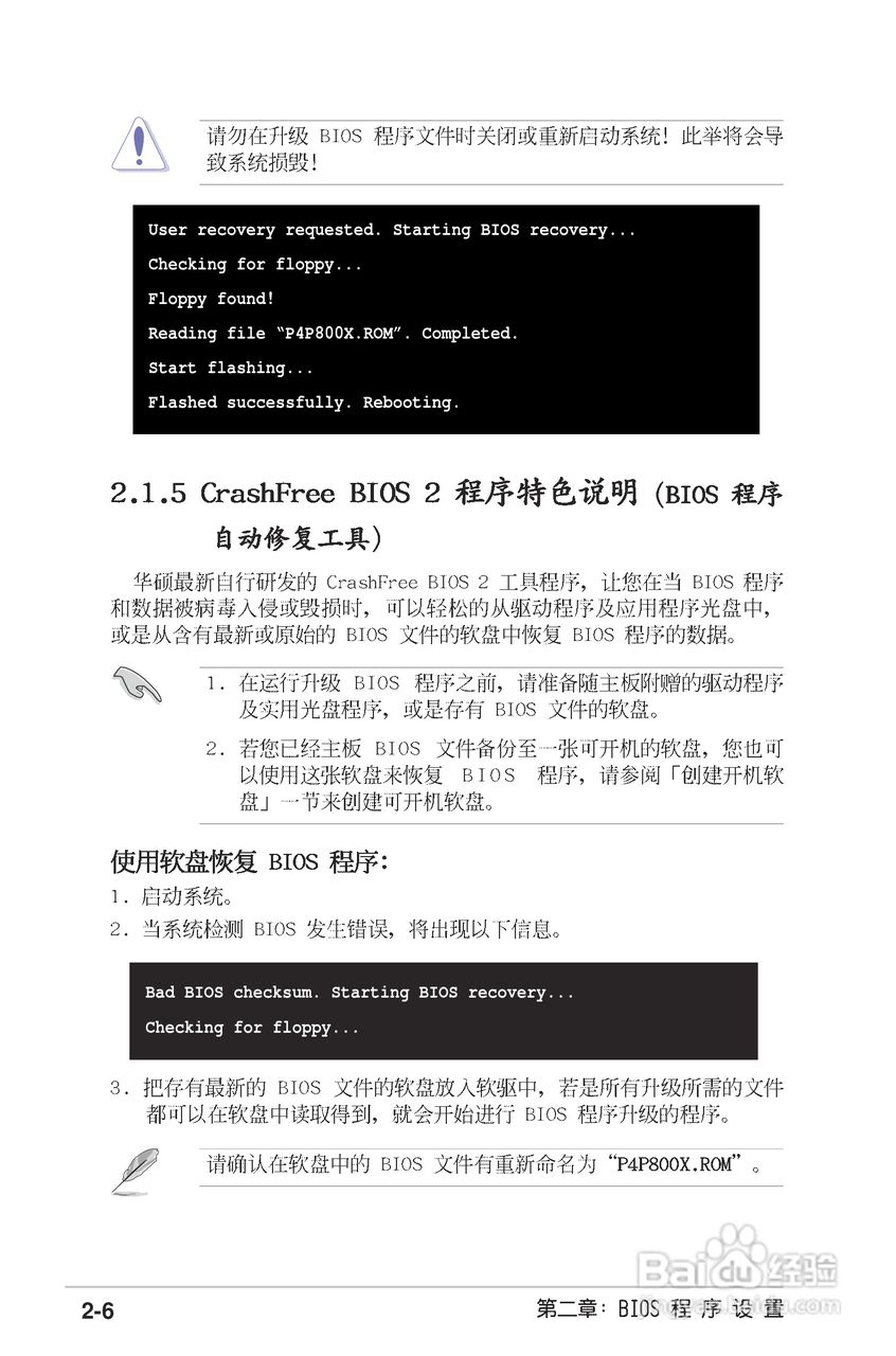 华硕P4P800-X主板使用说明书:[5]