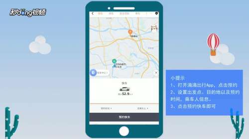 滴滴怎么预约