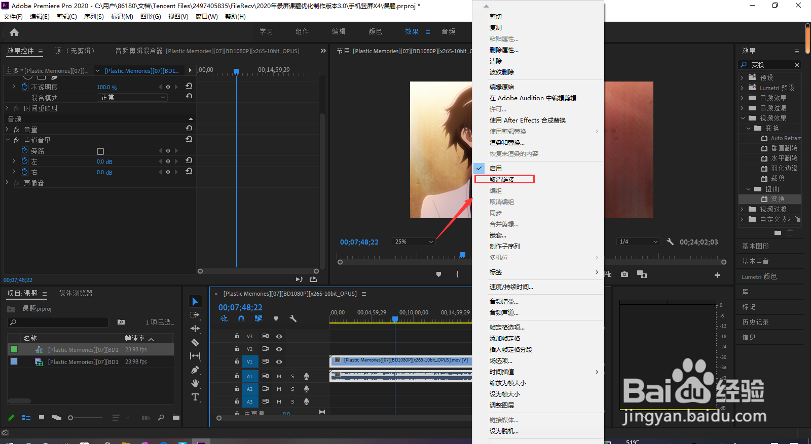 pr怎么删除视频中的音频