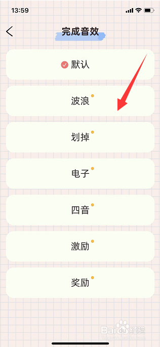 元气待办怎么更换音效