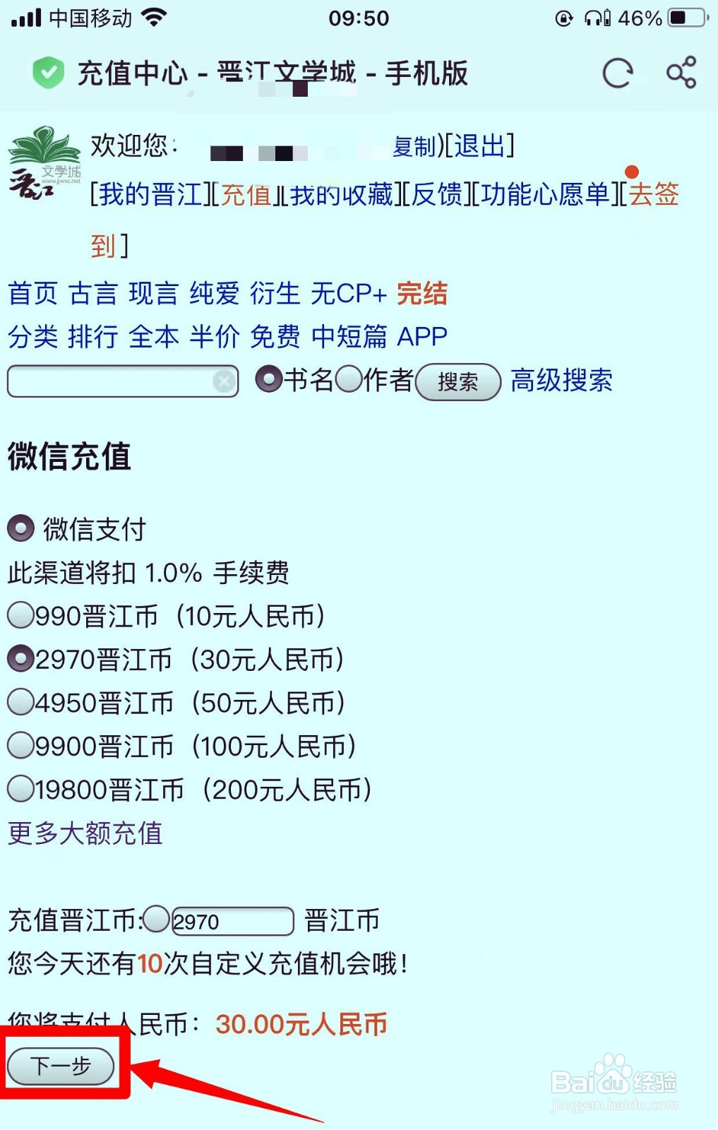 手机版晋江文学城充值晋江币