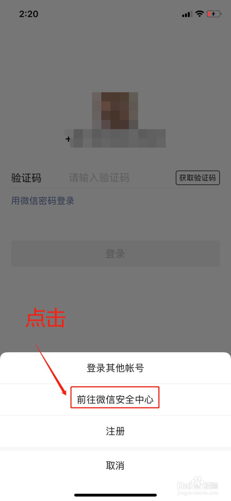 微信不知道原密码怎么修改密码？