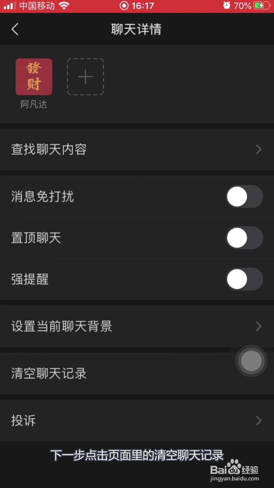 微信怎么清除聊天记录