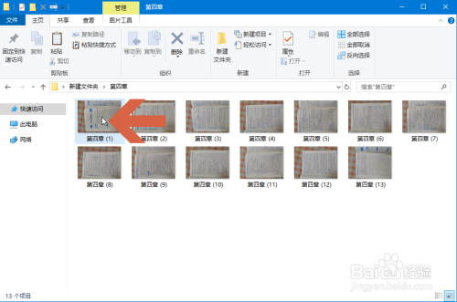 Windows10中怎么批量旋转图片