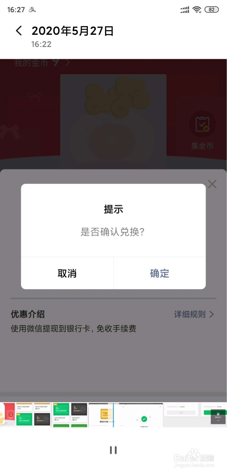 微信怎么样提现可以免费？