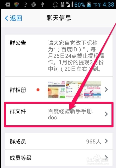 手机如何查看群共享文件